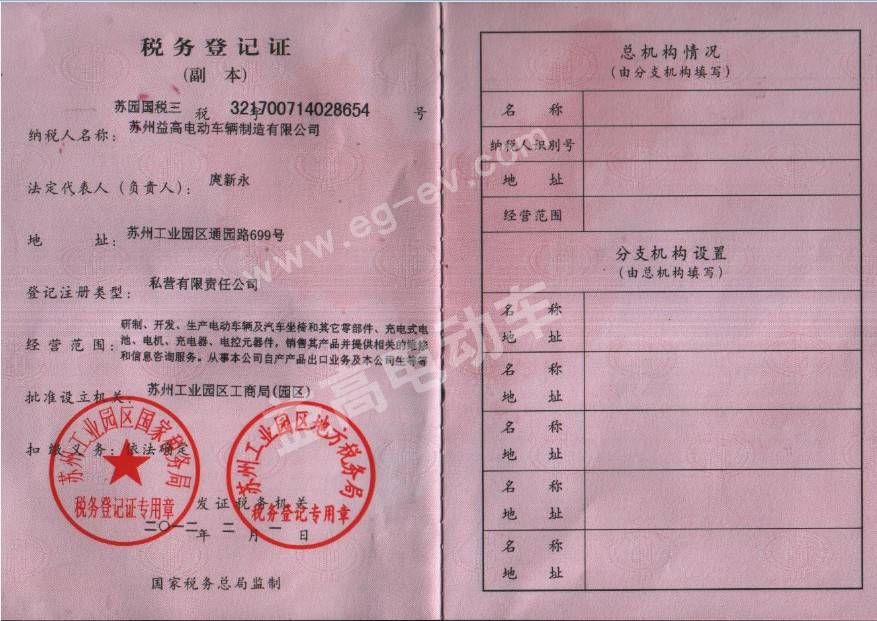 稅務(wù)登記證副本