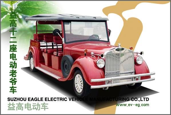 益高12座電動(dòng)老爺車(chē)