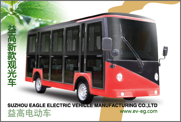 益高14座封閉電動(dòng)觀光車(chē)EG615CKF